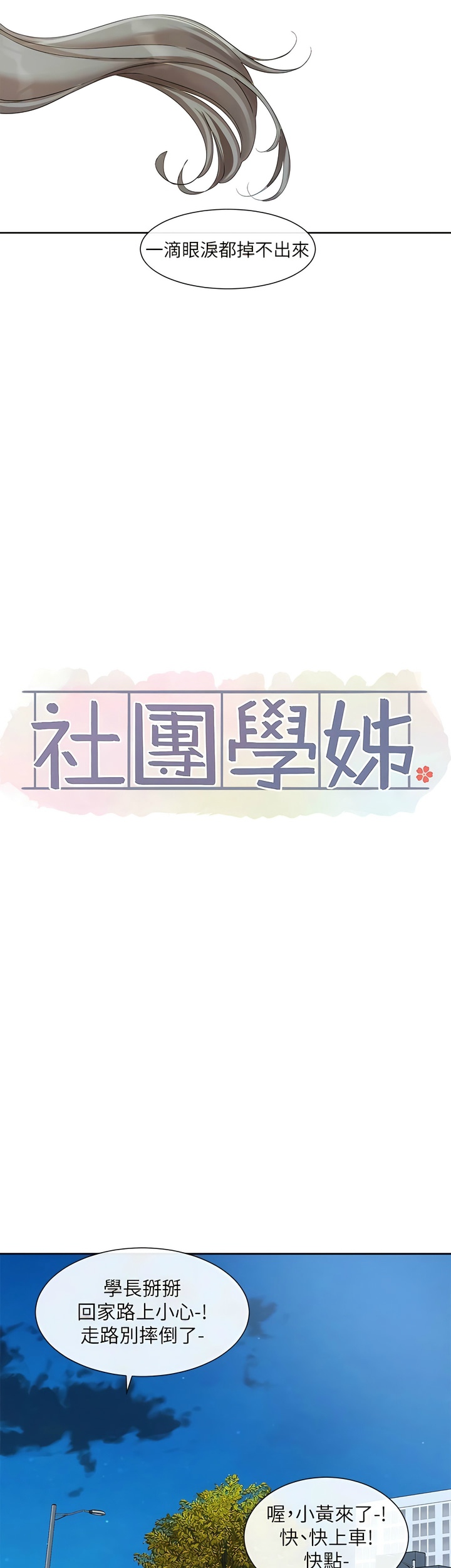 [韩漫]  社团学姐/Circles 151-170 (四)[连载中][中文] - Page 203