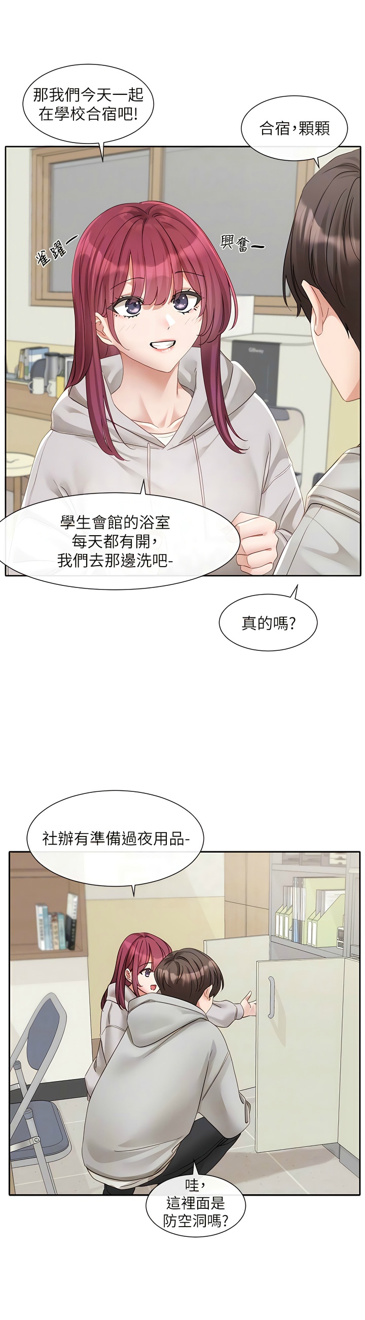 [韩漫]  社团学姐/Circles 151-170 (四)[连载中][中文] - Page 217
