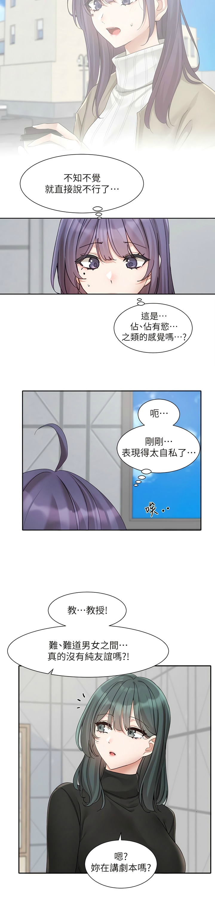 [韩漫]  社团学姐/Circles 151-170 (四)[连载中][中文] - Page 354