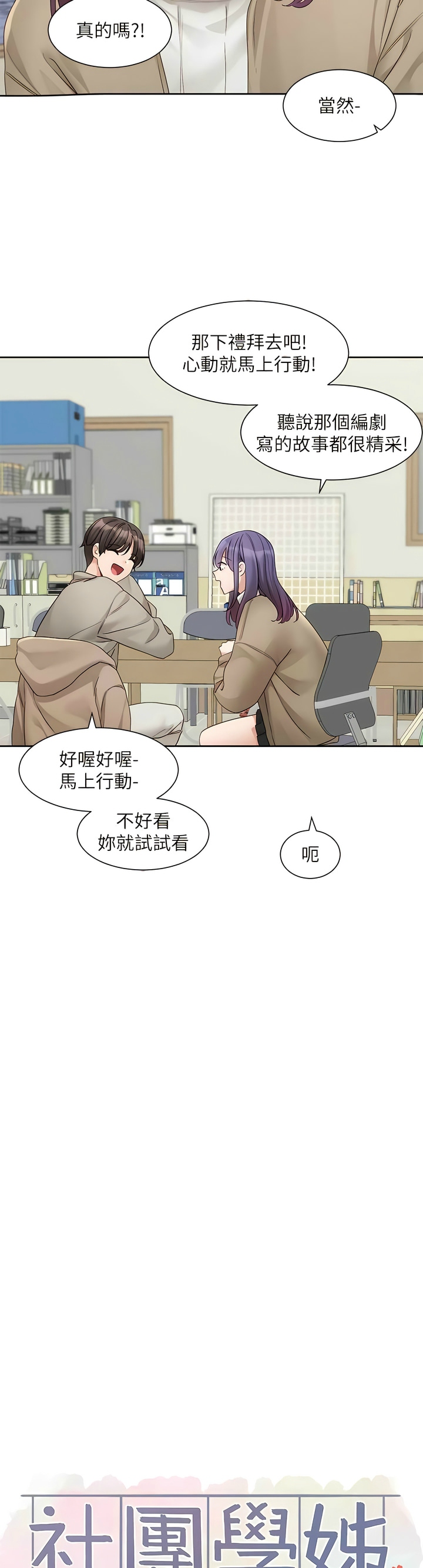 [韩漫]  社团学姐/Circles 151-170 (四)[连载中][中文] - Page 384
