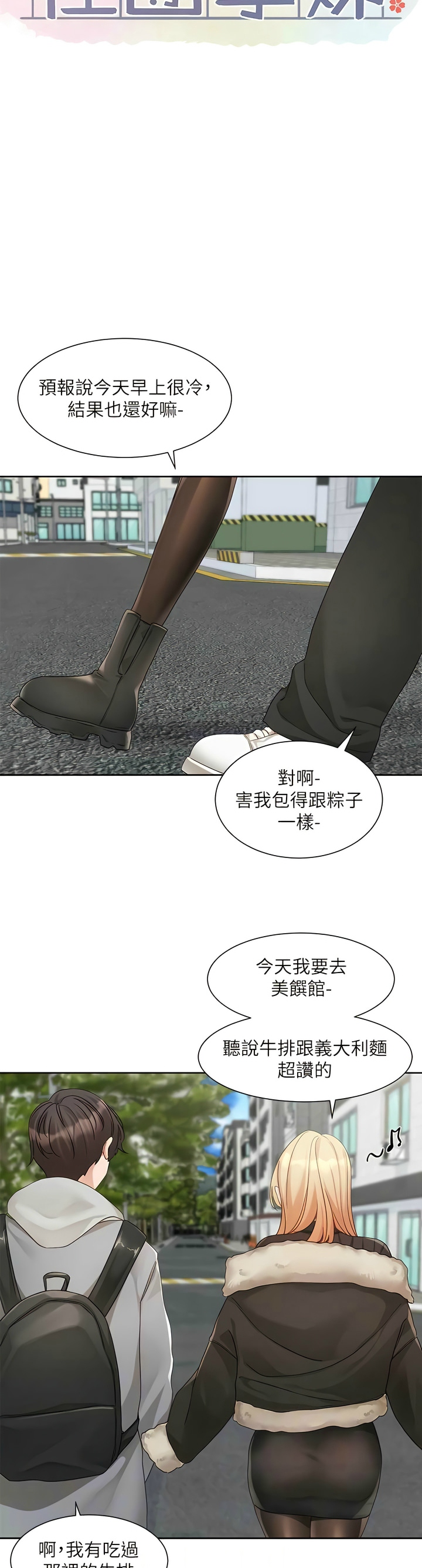 [韩漫]  社团学姐/Circles 151-170 (四)[连载中][中文] - Page 385