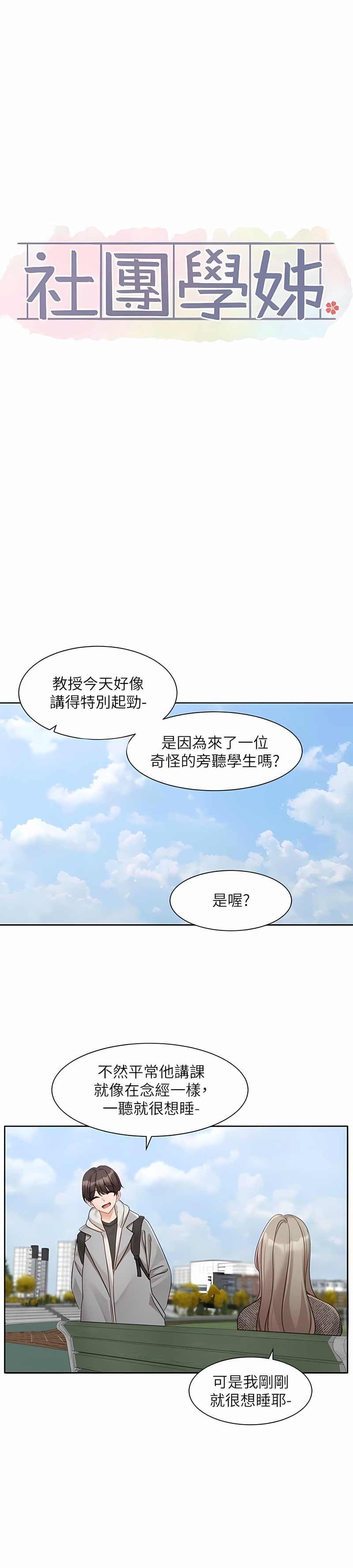 [韩漫]  社团学姐/Circles 151-170 (四)[连载中][中文] - Page 411