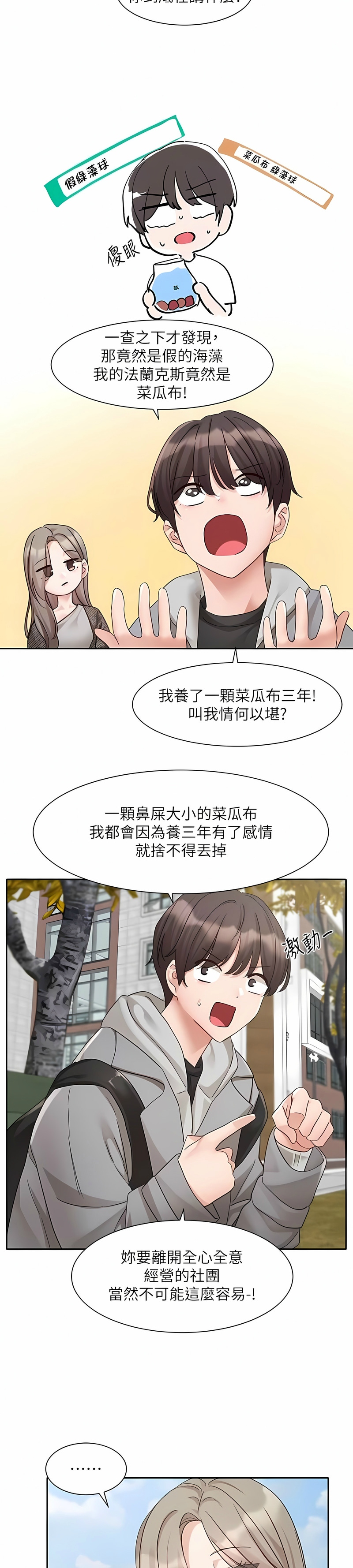 [韩漫]  社团学姐/Circles 151-170 (四)[连载中][中文] - Page 416