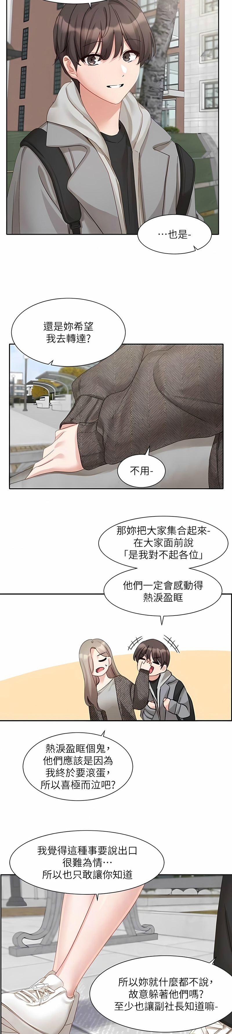 [韩漫]  社团学姐/Circles 151-170 (四)[连载中][中文] - Page 419