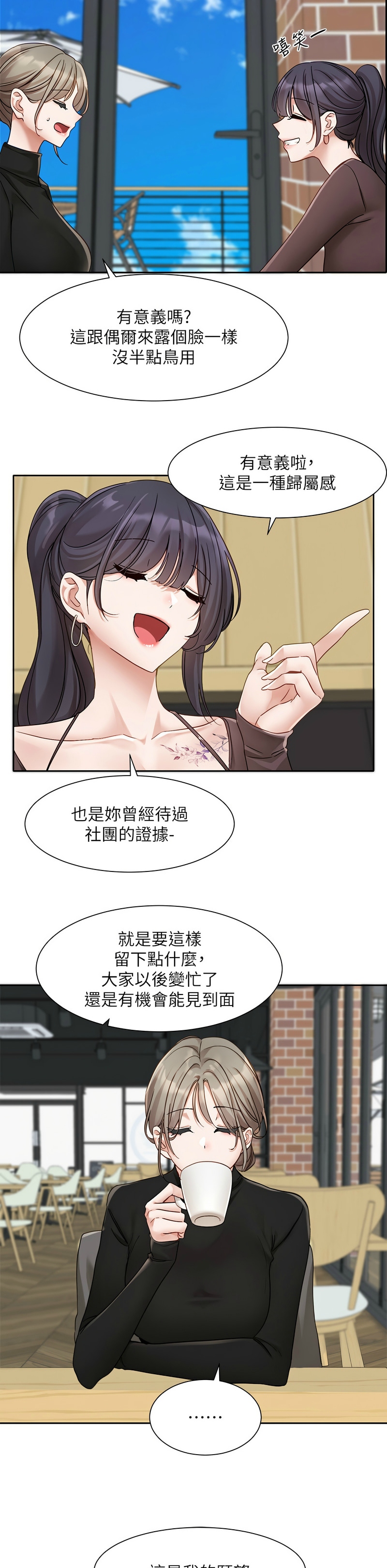 [韩漫]  社团学姐/Circles 151-170 (四)[连载中][中文] - Page 625