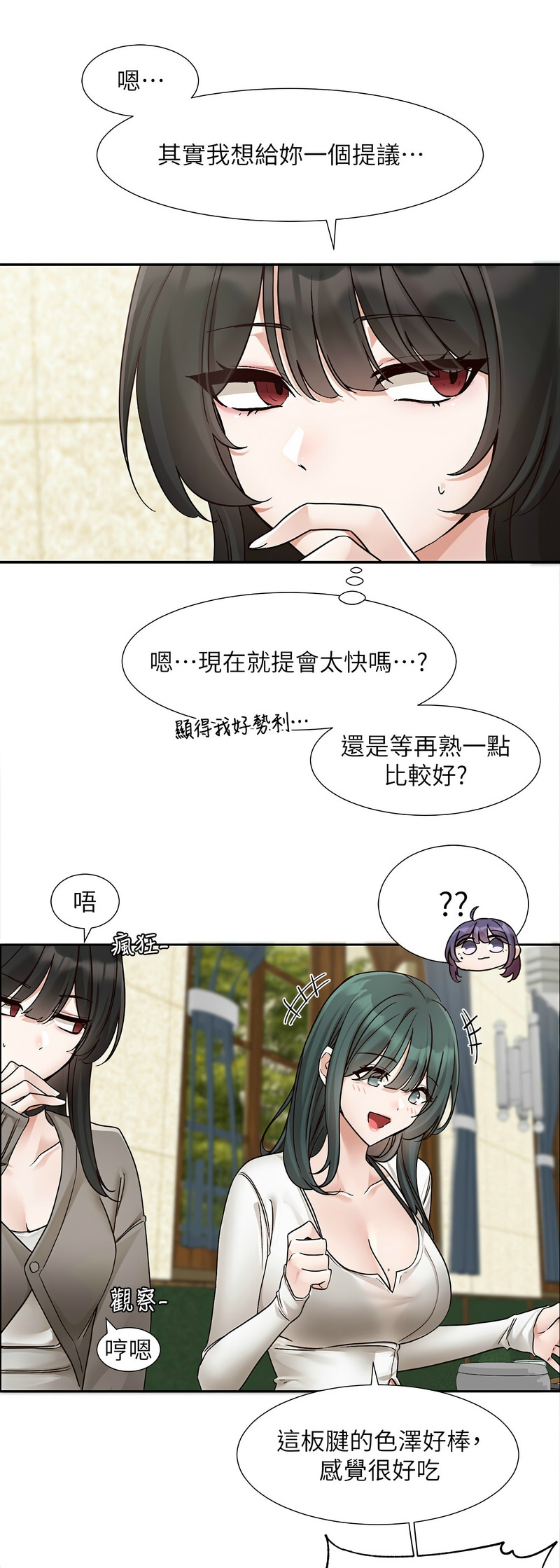 [韩漫]  社团学姐/Circles 151-170 (四)[连载中][中文] - Page 678
