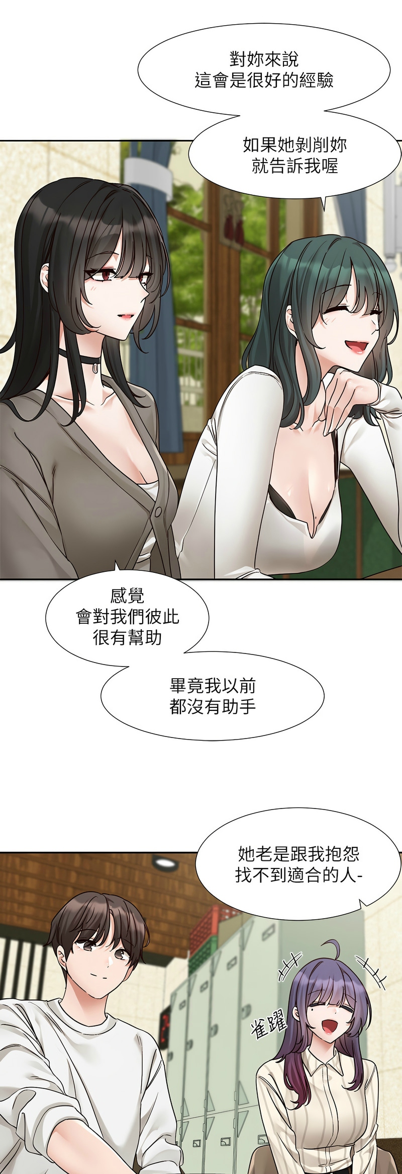 [韩漫]  社团学姐/Circles 151-170 (四)[连载中][中文] - Page 684