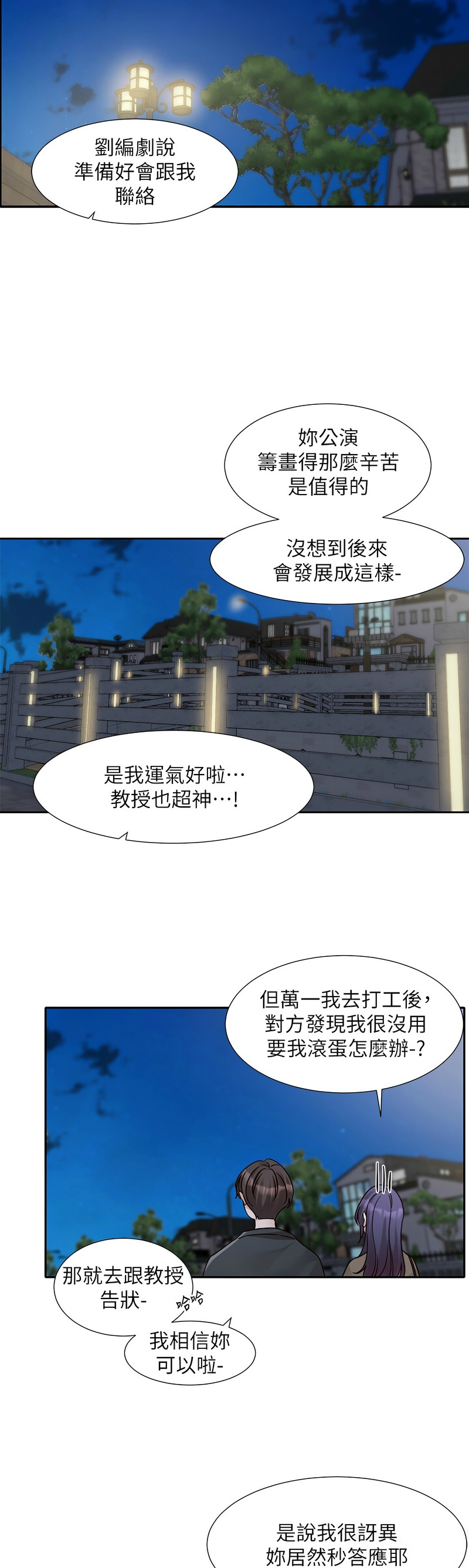 [韩漫]  社团学姐/Circles 151-170 (四)[连载中][中文] - Page 698