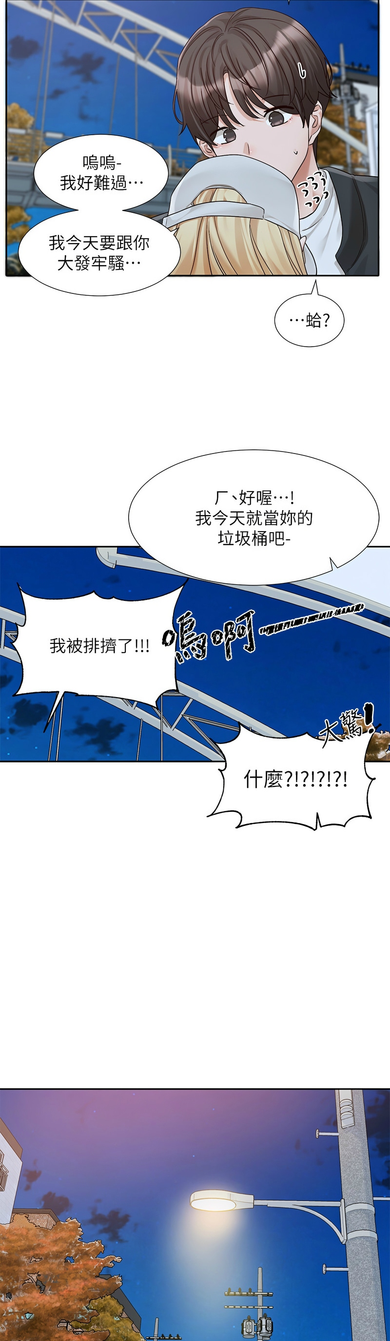 [韩漫]  社团学姐/Circles 151-170 (四)[连载中][中文] - Page 725