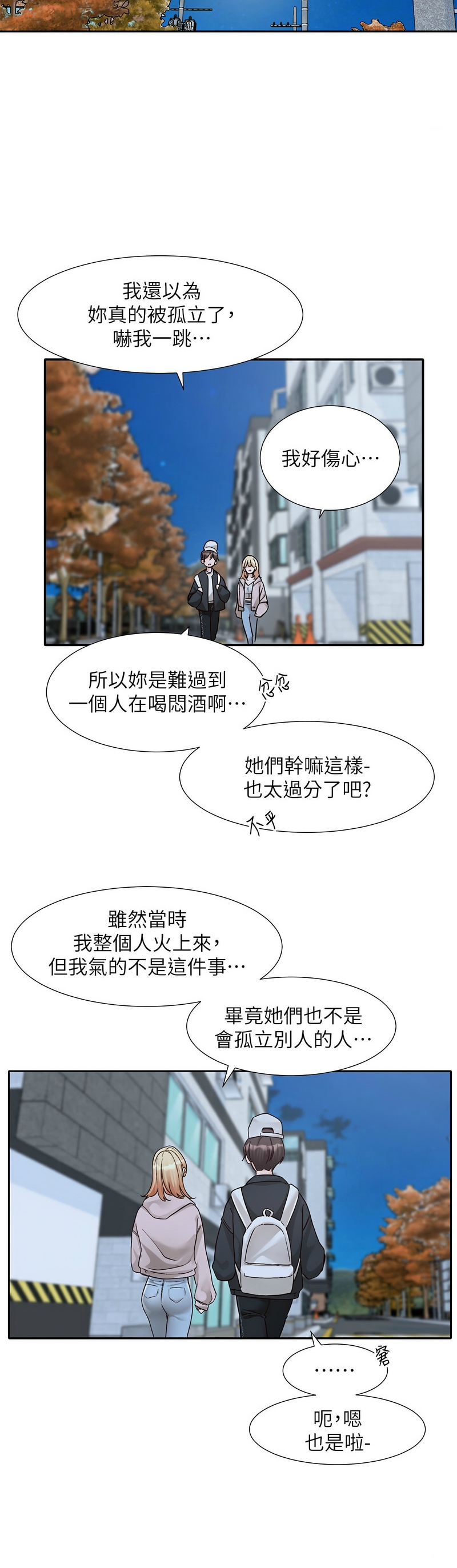 [韩漫]  社团学姐/Circles 151-170 (四)[连载中][中文] - Page 726