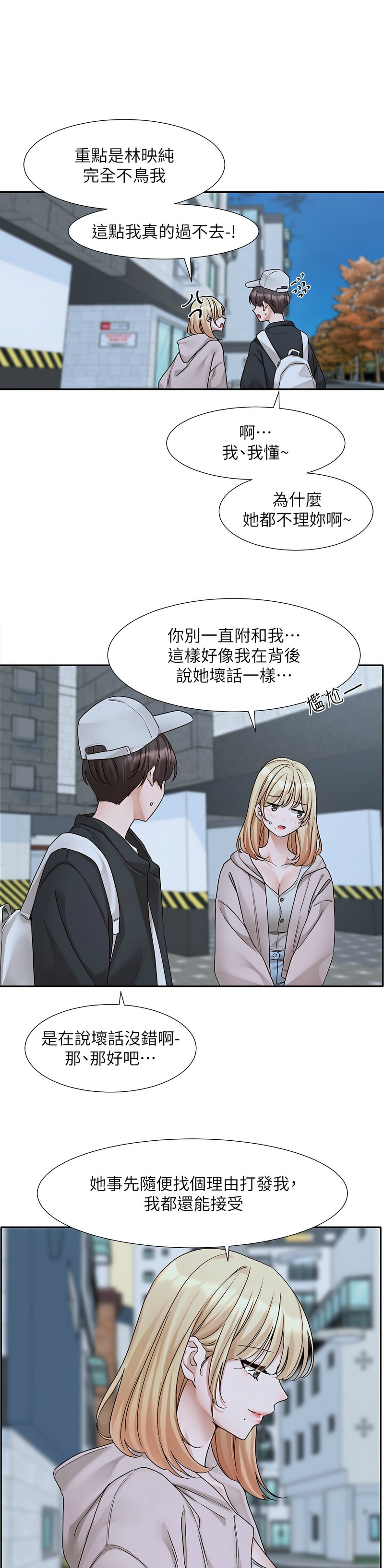 [韩漫]  社团学姐/Circles 151-170 (四)[连载中][中文] - Page 727