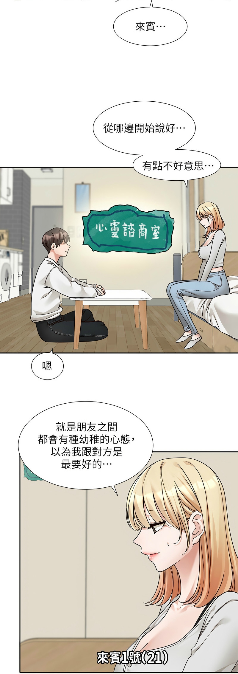 [韩漫]  社团学姐/Circles 151-170 (四)[连载中][中文] - Page 734