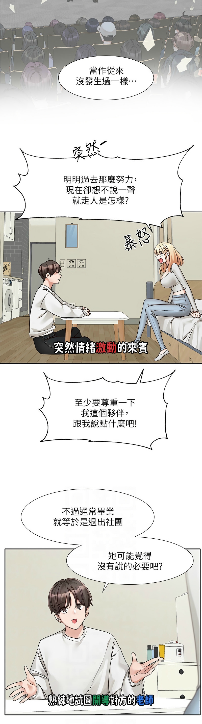 [韩漫]  社团学姐/Circles 151-170 (四)[连载中][中文] - Page 739