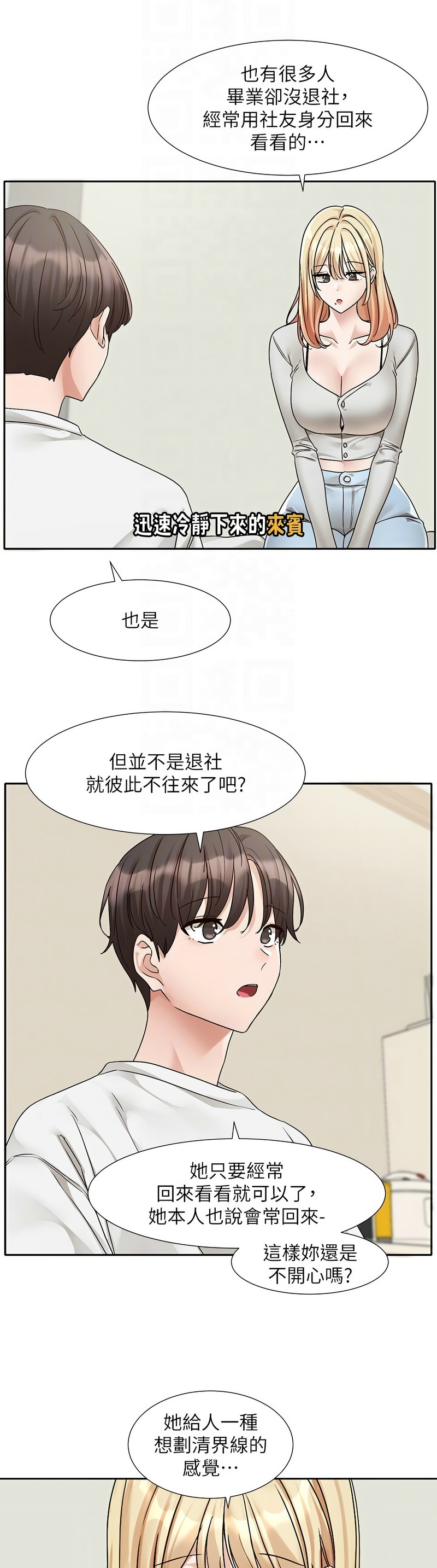 [韩漫]  社团学姐/Circles 151-170 (四)[连载中][中文] - Page 740