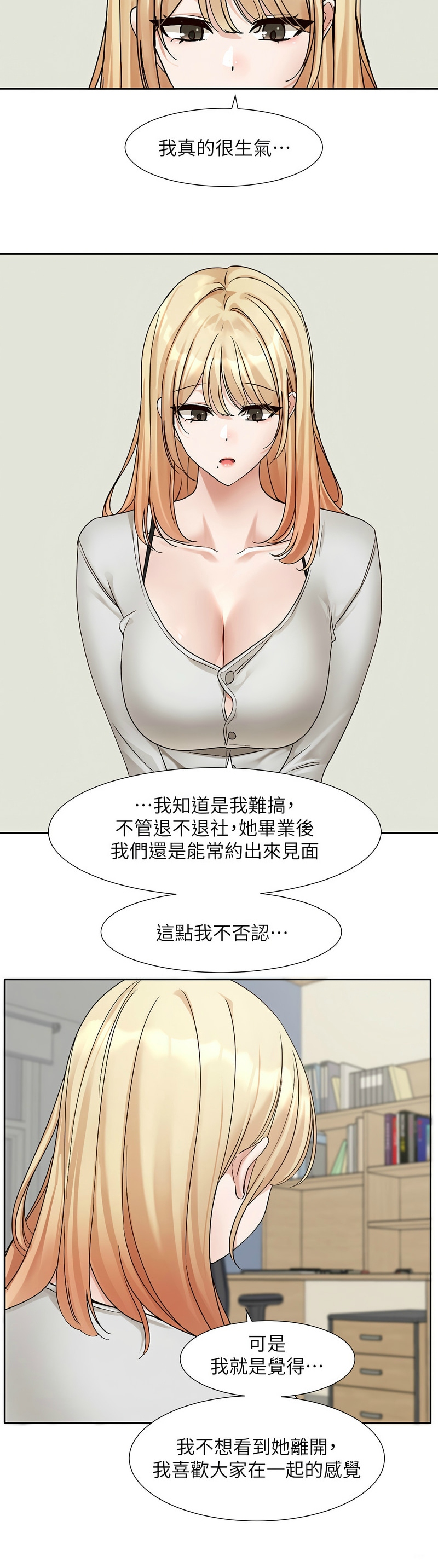 [韩漫]  社团学姐/Circles 151-170 (四)[连载中][中文] - Page 741