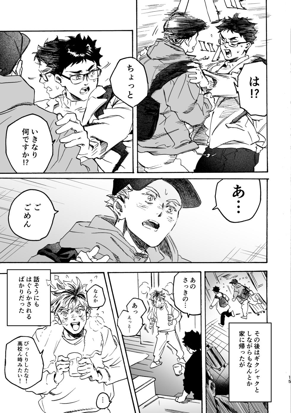 [Dakuten (Nashima)] Shima tte oitanoni (Haikyuu!!) [Digital] - Page 14