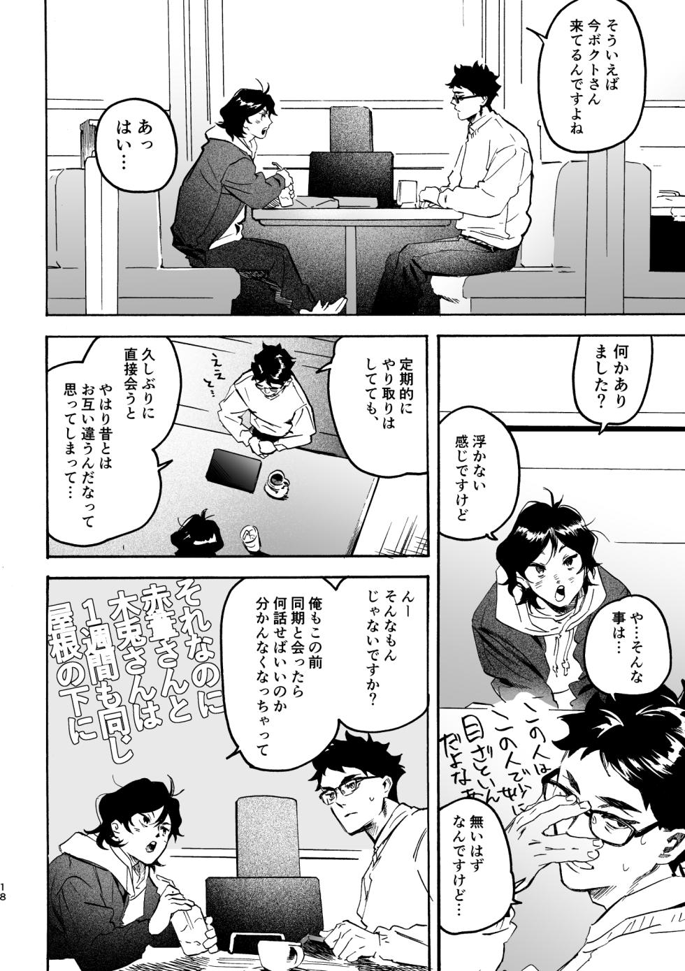 [Dakuten (Nashima)] Shima tte oitanoni (Haikyuu!!) [Digital] - Page 17