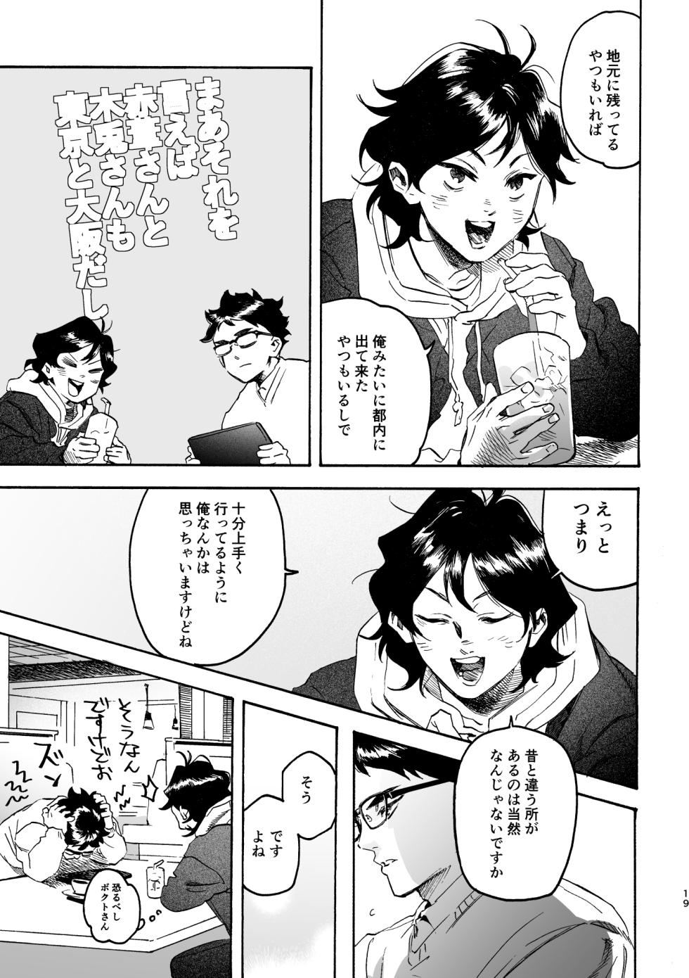[Dakuten (Nashima)] Shima tte oitanoni (Haikyuu!!) [Digital] - Page 18