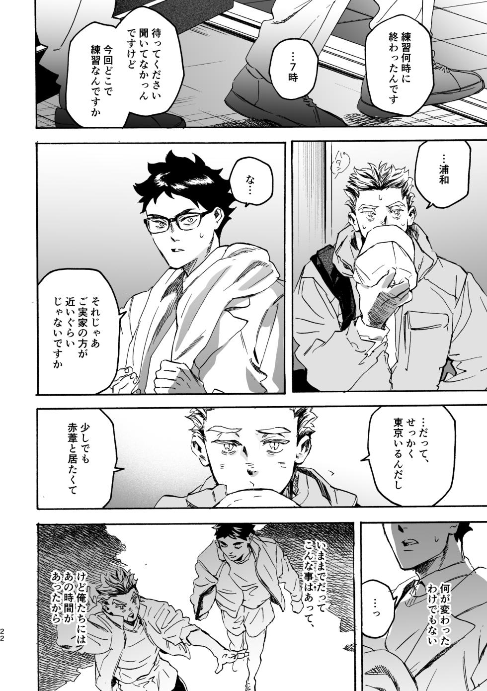 [Dakuten (Nashima)] Shima tte oitanoni (Haikyuu!!) [Digital] - Page 21