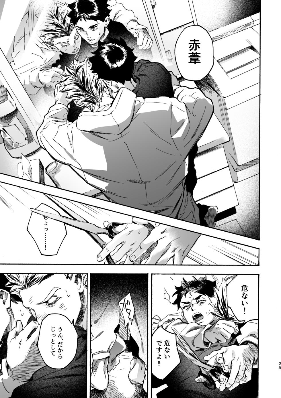 [Dakuten (Nashima)] Shima tte oitanoni (Haikyuu!!) [Digital] - Page 24