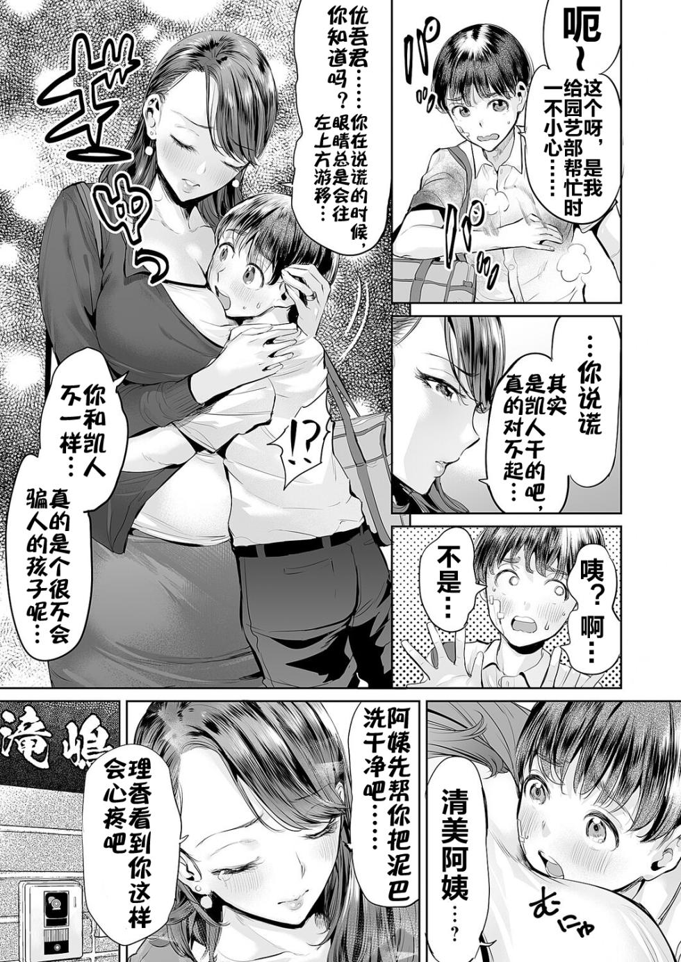 [Ere 2 Earo] Ijime Bokumetsu Swapping Ch. 1 Shokuzai Mama ~Kiyomi Side~ | 扑灭霸凌的换母1 赎罪妈妈 清美篇 (COMIC Magnum Vol. 166) [Chinese] [流木个人汉化] - Page 6