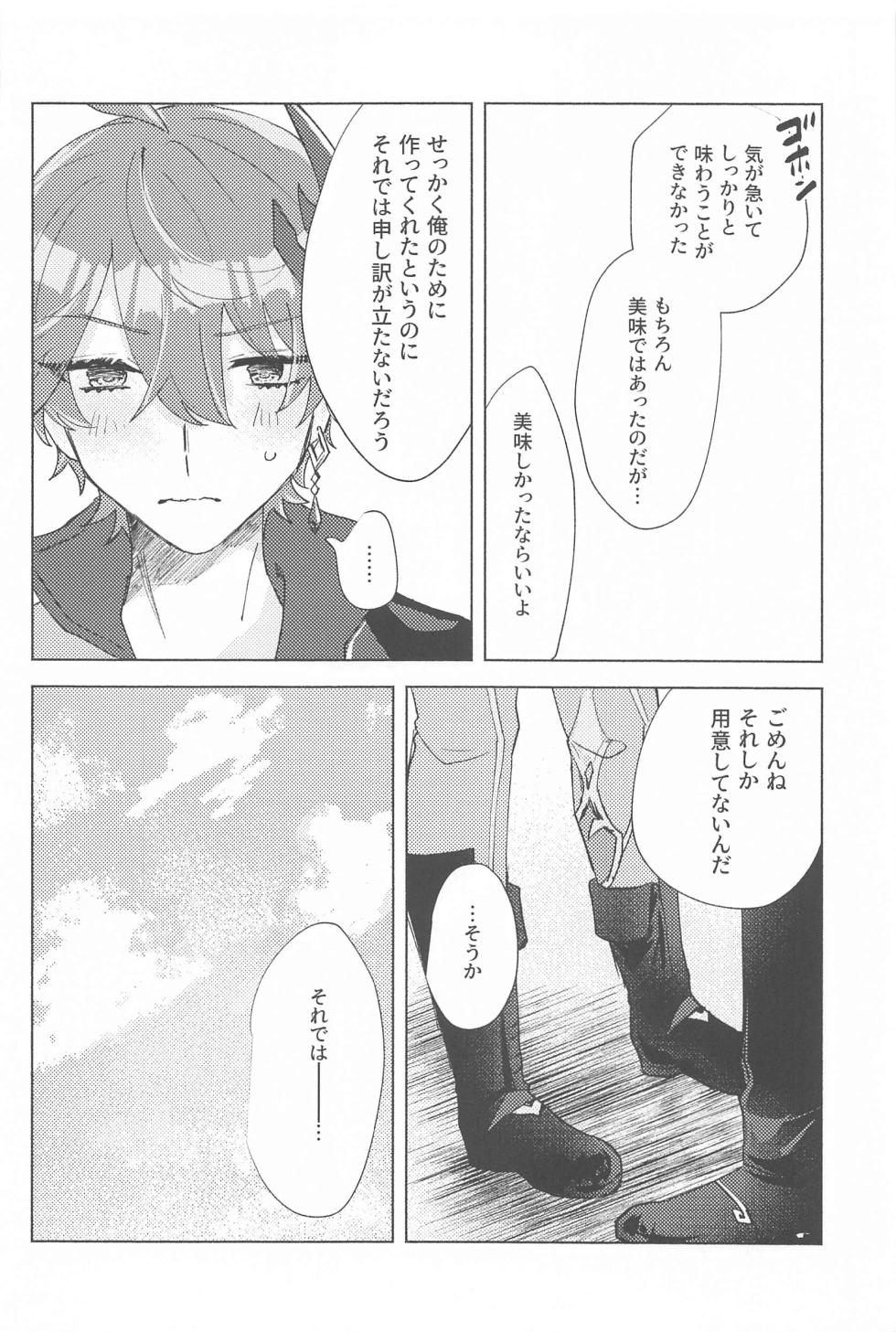 (Kami no Eichi 4) [Salty Cat (Luit)] Iwanuga Hana Toha Iukedomo (Genshin Impact) - Page 8