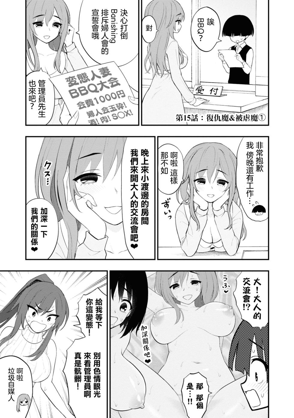 淫獄小區 15-20話 [Chinese] [沒有漢化] [Ongoing] - Page 2