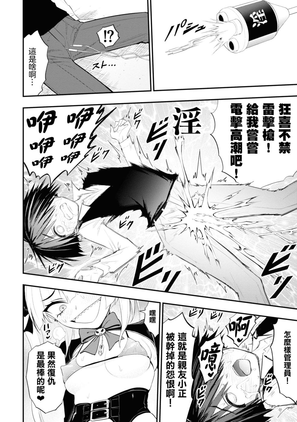 淫獄小區 15-20話 [Chinese] [沒有漢化] [Ongoing] - Page 22