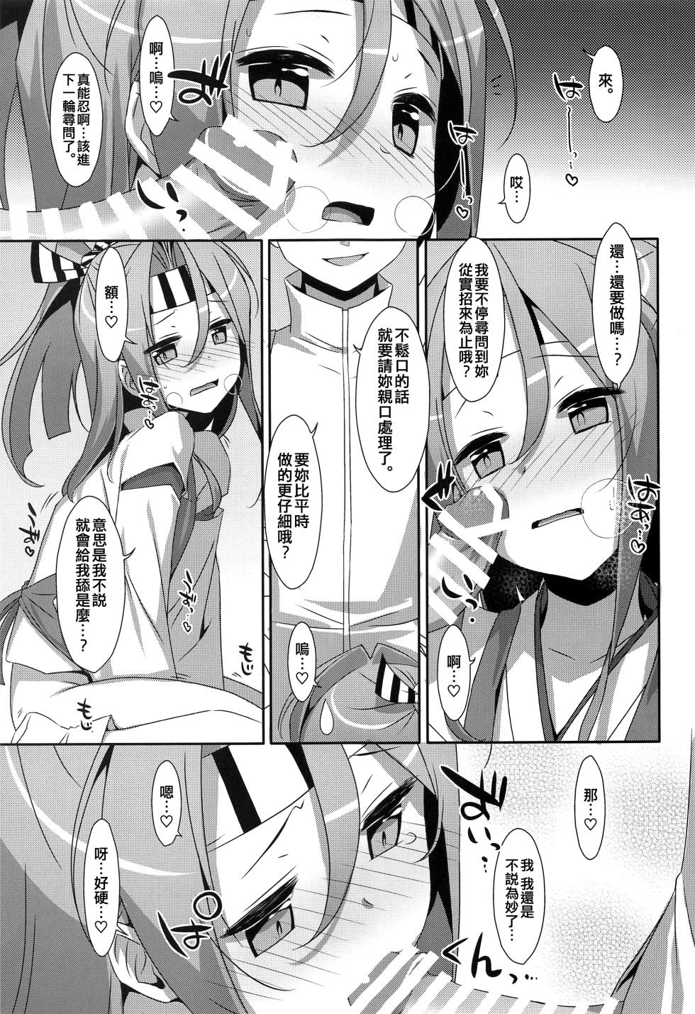 (C90) [TIES (Takei Ooki)] Kakioroshi Naisho no Zuihou-chan (Choro Zuihou-chan-Soushuuhen-) (Kantai Collection -KanColle-) [Chinese] [吸住没碎个人汉化] - Page 11