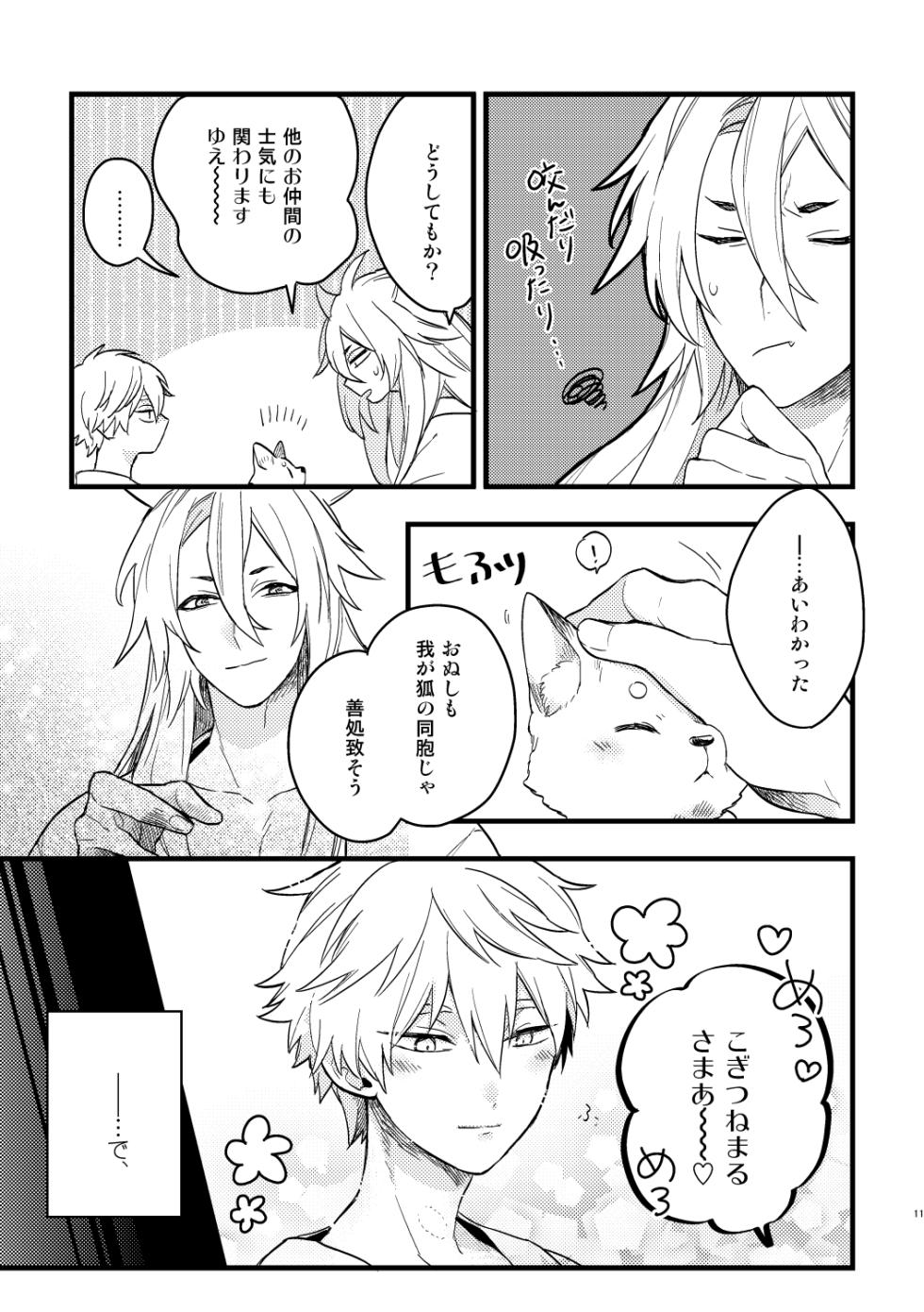 [BITE (Natsuo)] BITE ME (Touken Ranbu) [Digital] - Page 8
