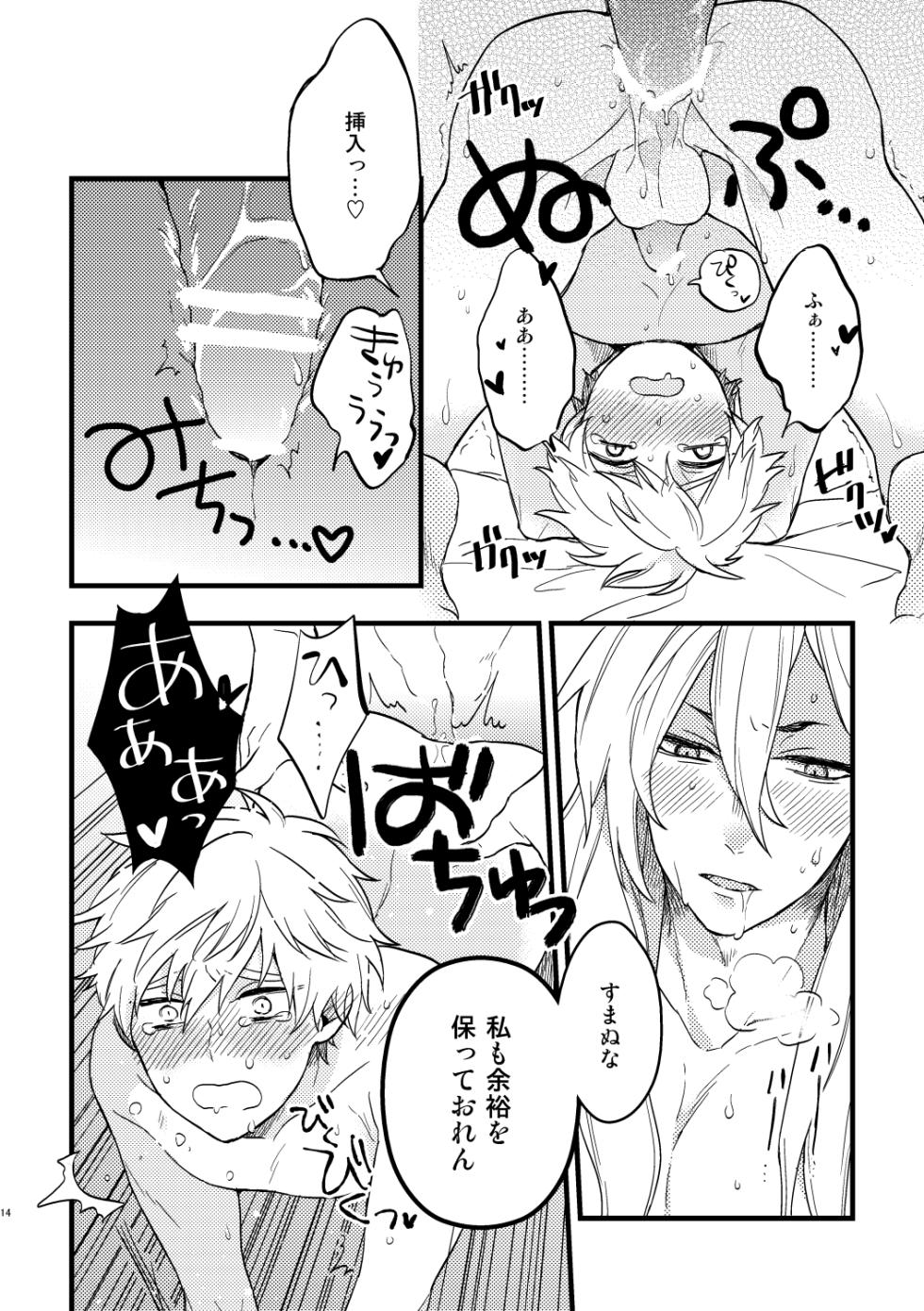 [BITE (Natsuo)] BITE ME (Touken Ranbu) [Digital] - Page 11