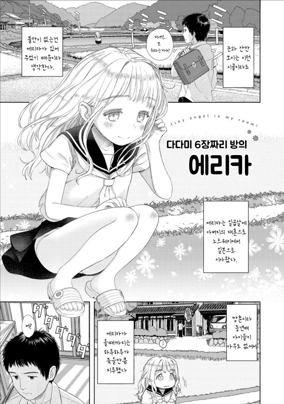 (成年コミック) [荒田川にけい] 태양 님은 돌고 돈다[DL版][인문학스터디][작업중] - Page 6