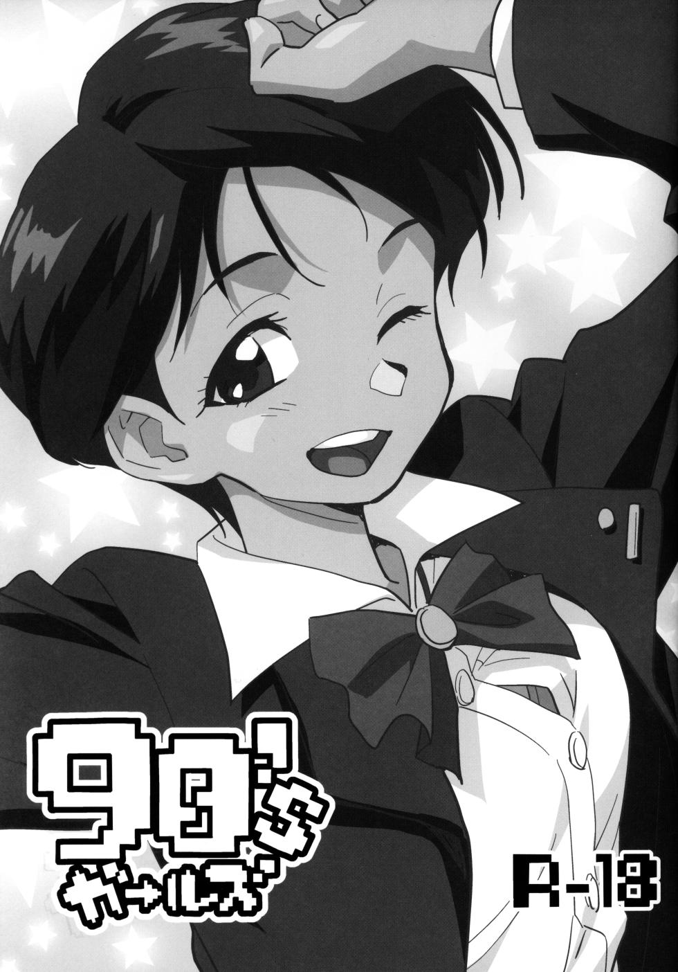 (Puniket 45) [Okosama Lunch (Nishinozawa Kaorisuke)] 90's Girls (Various) - Page 1