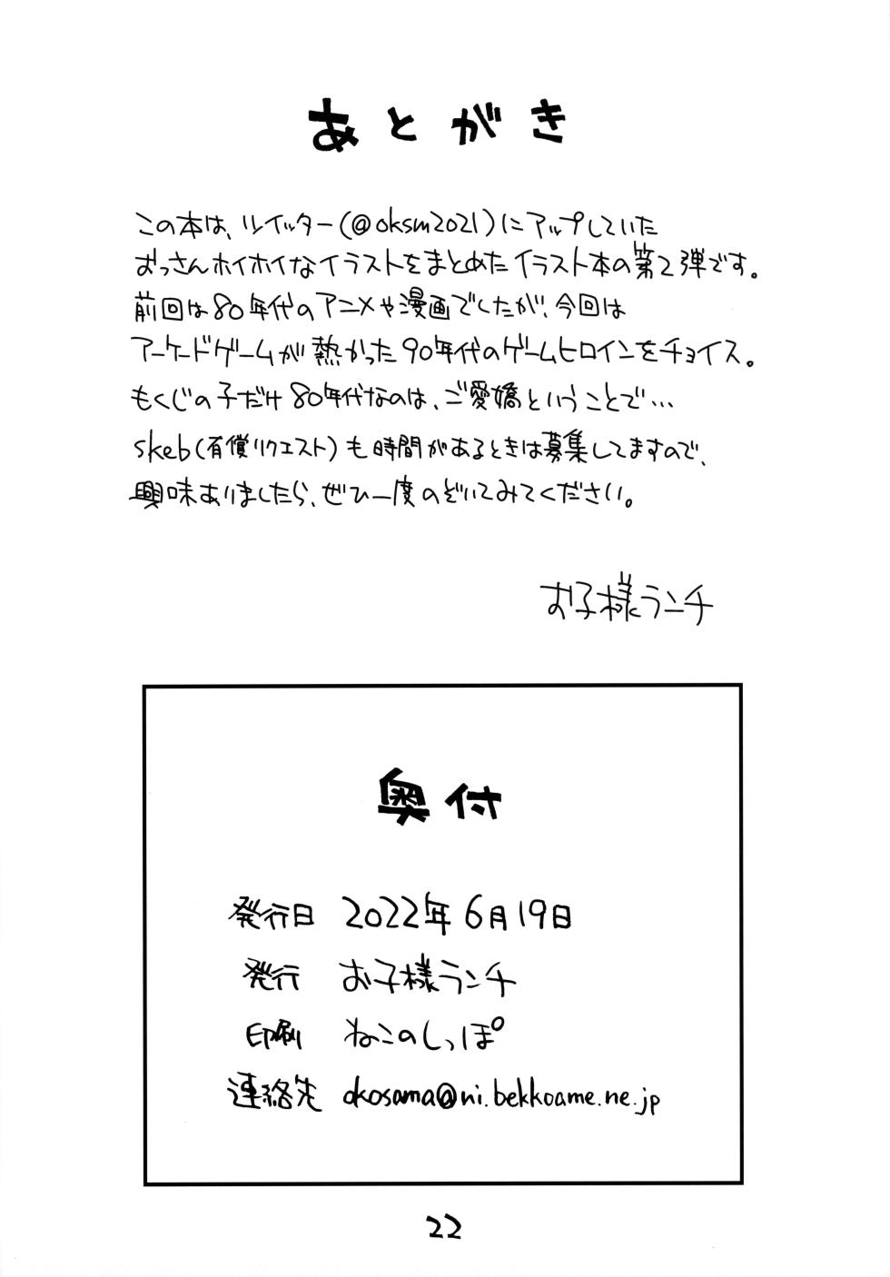 (Puniket 45) [Okosama Lunch (Nishinozawa Kaorisuke)] 90's Girls (Various) - Page 21