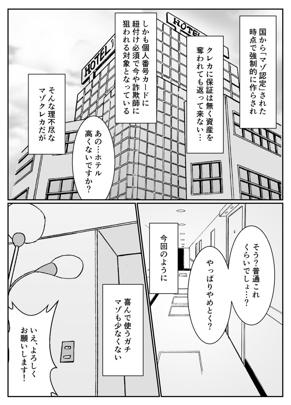 [Yakiimo-san] mazo kureka tuka e masu ka? - Page 4