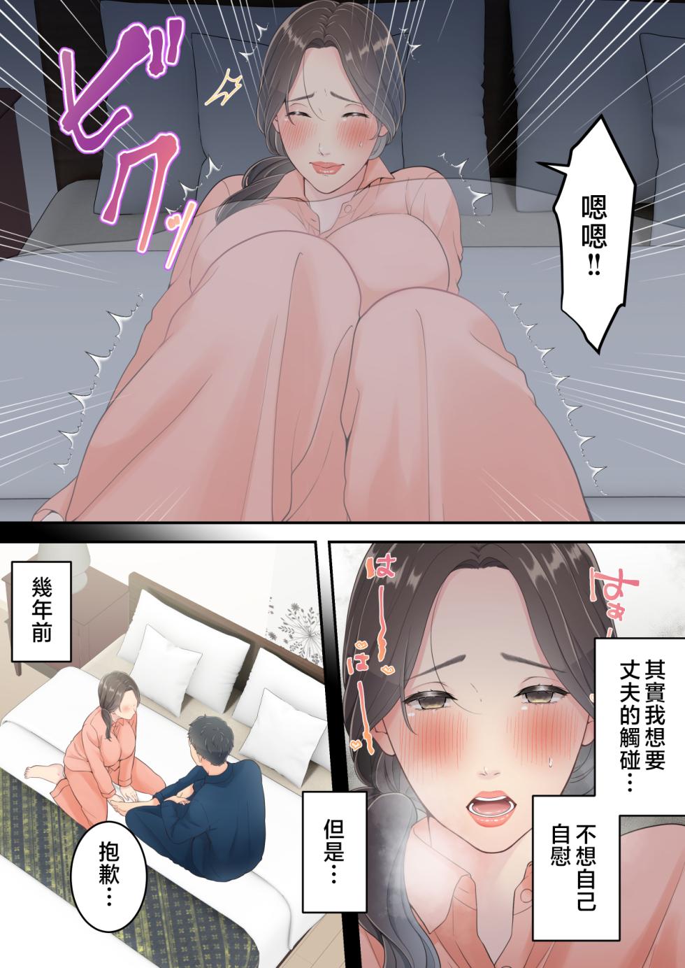 [Yuriko Club] Matomo na Okaa-san ga Musuko to Onaidoshi na Otokonoko to Amaama Furin Ryokou shichau Hanashi [Chinese] - Page 11