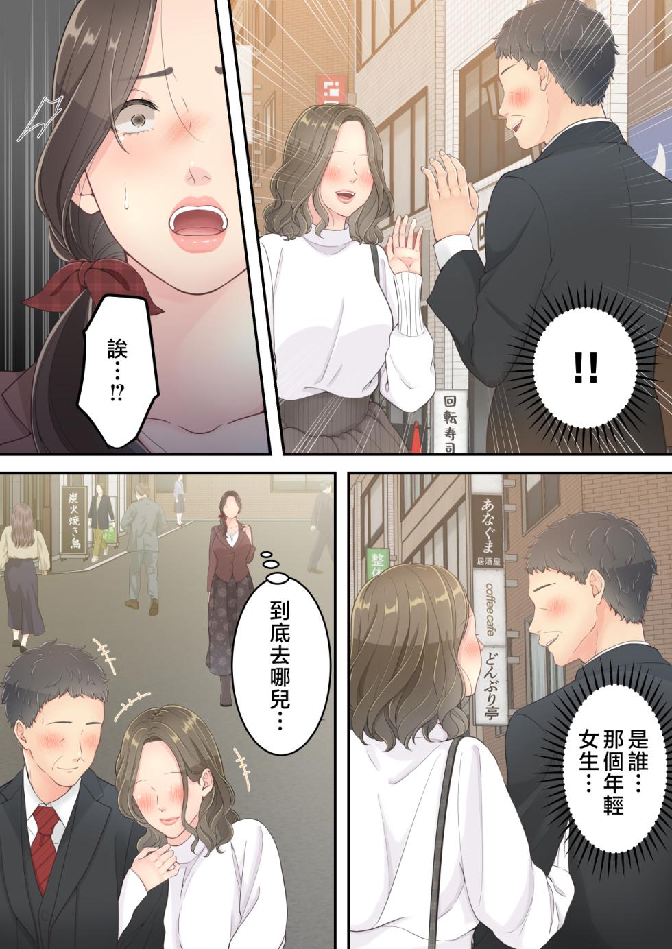 [Yuriko Club] Matomo na Okaa-san ga Musuko to Onaidoshi na Otokonoko to Amaama Furin Ryokou shichau Hanashi [Chinese] - Page 19