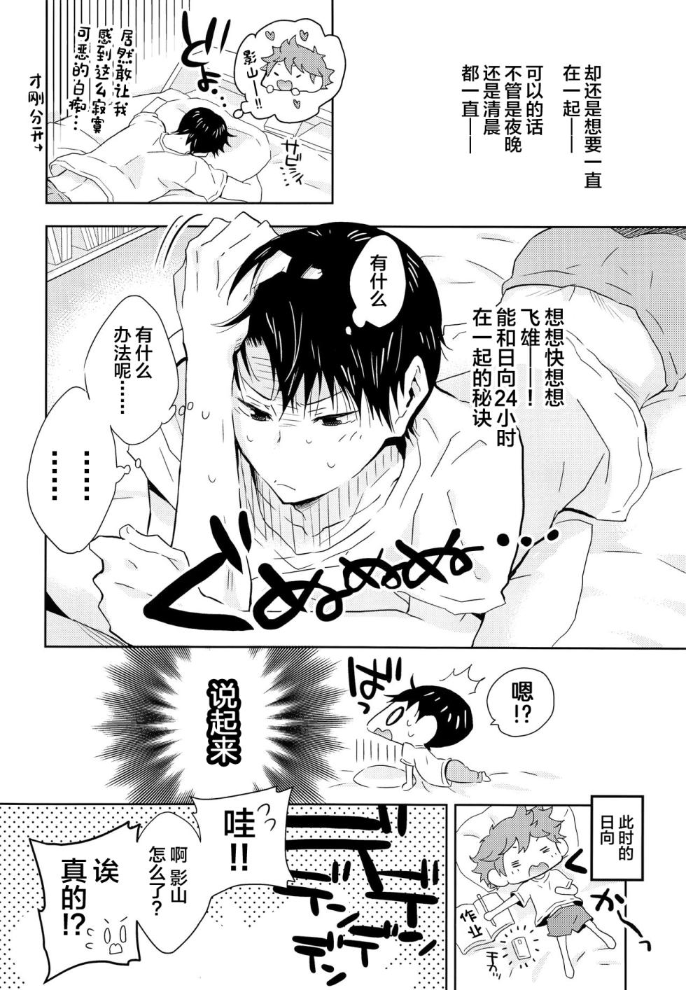 (RTS!!15) [Cupi (Petit 1 Gou, Petit 2 Gou)] Kikan Gentei Dousei Seikatsu (Haikyuu!!) [Chinese] - Page 7