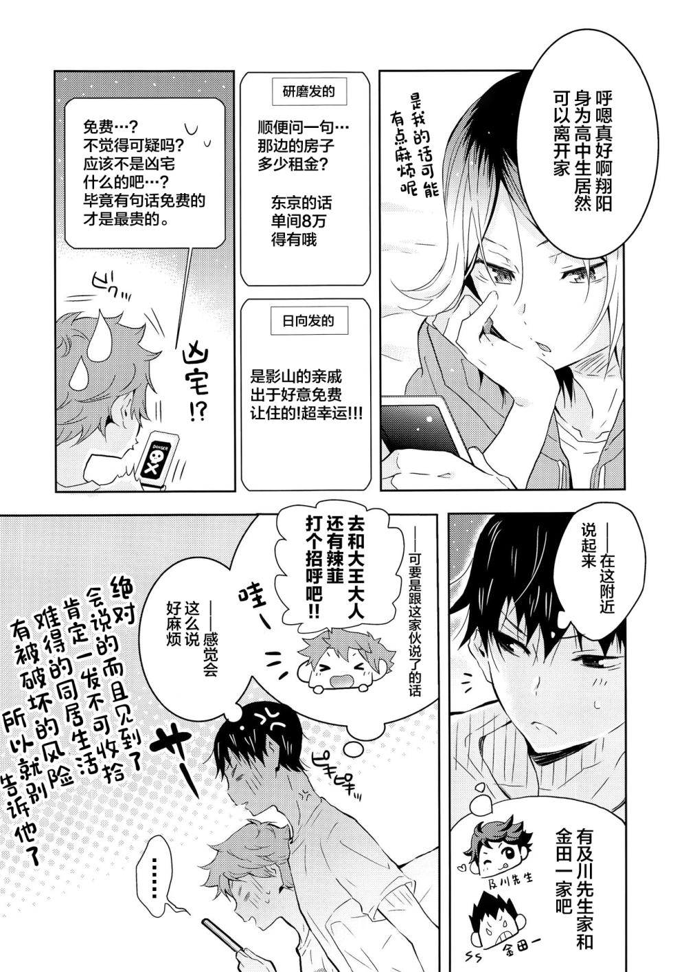 (RTS!!15) [Cupi (Petit 1 Gou, Petit 2 Gou)] Kikan Gentei Dousei Seikatsu (Haikyuu!!) [Chinese] - Page 14