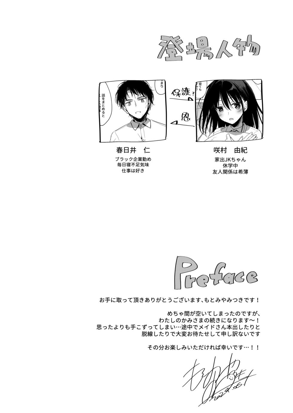 [FRAC (Motomiya Mitsuki)] Watashi no Kamisama 2 [Digital] - Page 5