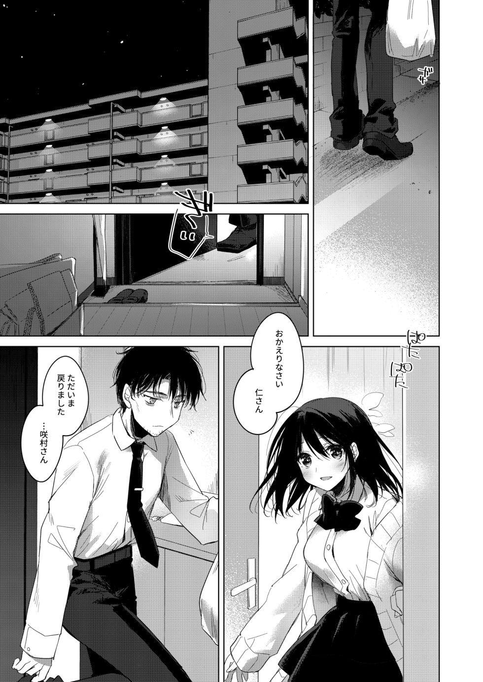 [FRAC (Motomiya Mitsuki)] Watashi no Kamisama 2 [Digital] - Page 6