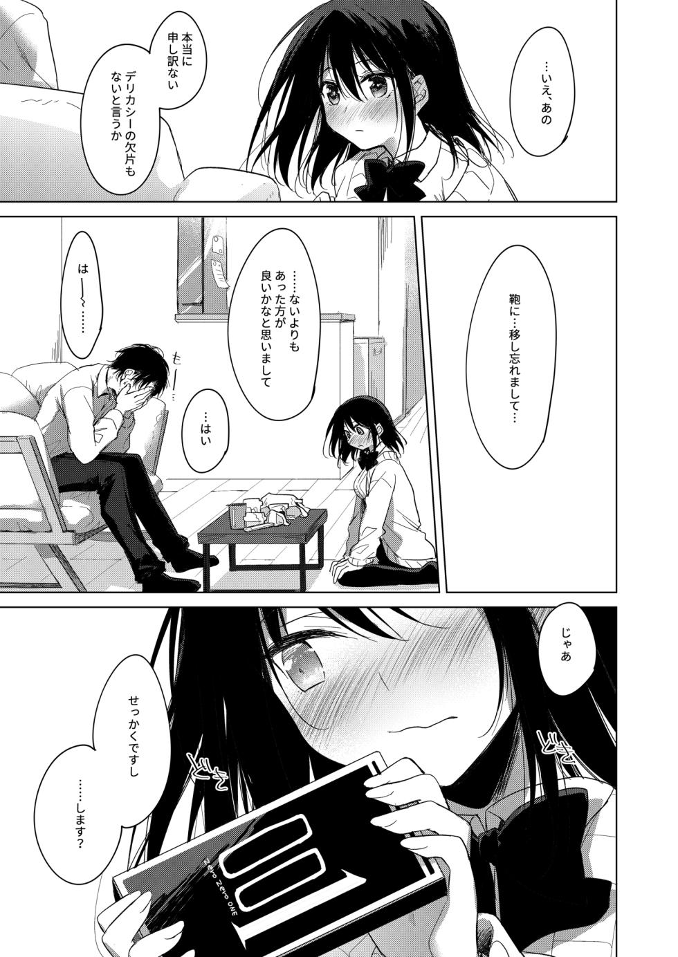 [FRAC (Motomiya Mitsuki)] Watashi no Kamisama 2 [Digital] - Page 10