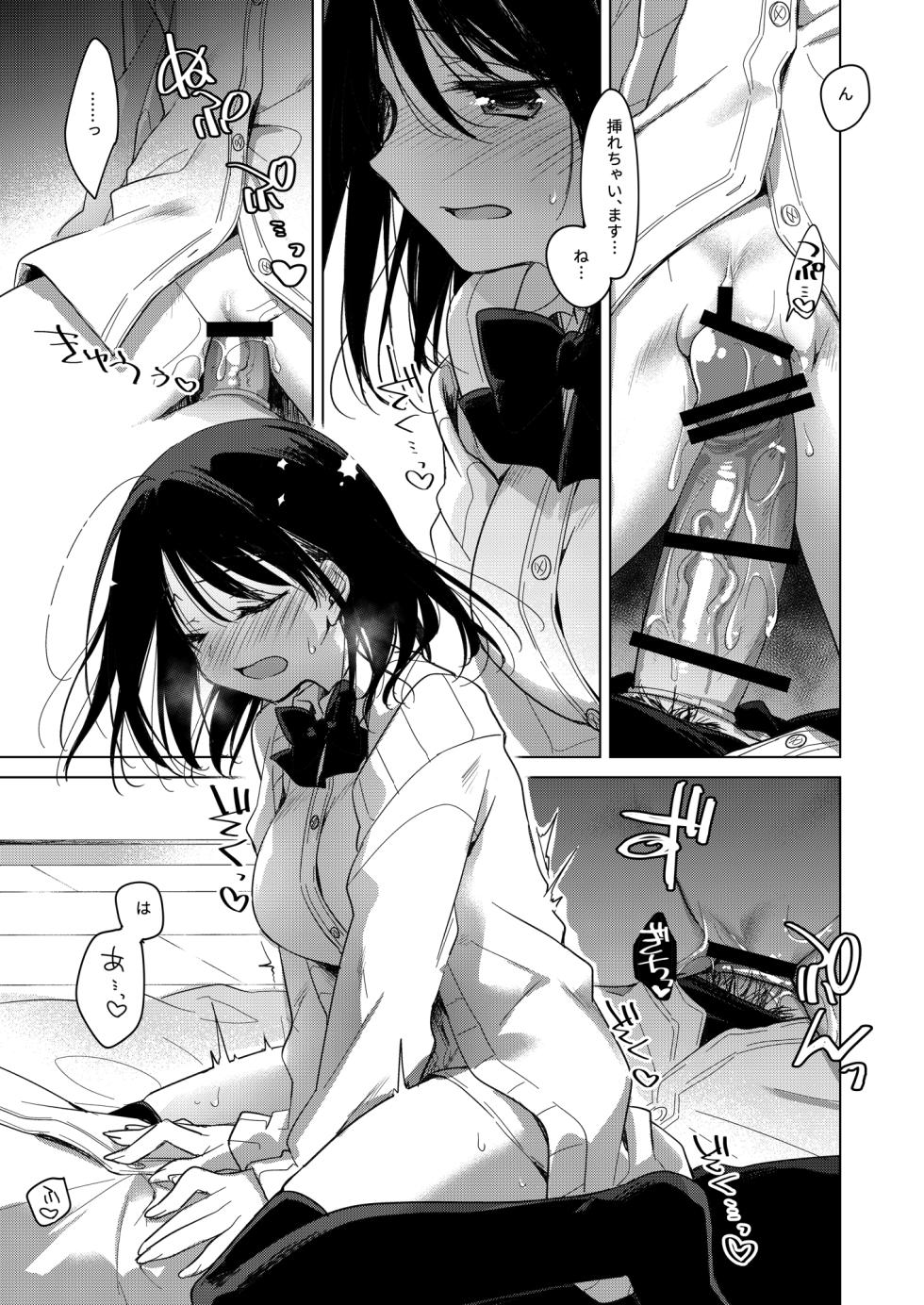 [FRAC (Motomiya Mitsuki)] Watashi no Kamisama 2 [Digital] - Page 14