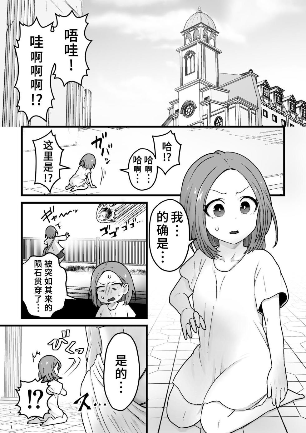 [kitsunekopandanuki (pandanuki)] Yokkyuu Fuman Damegami [Futanari Chinpo Sword] o Sazukemasu. [Chinese] - Page 2