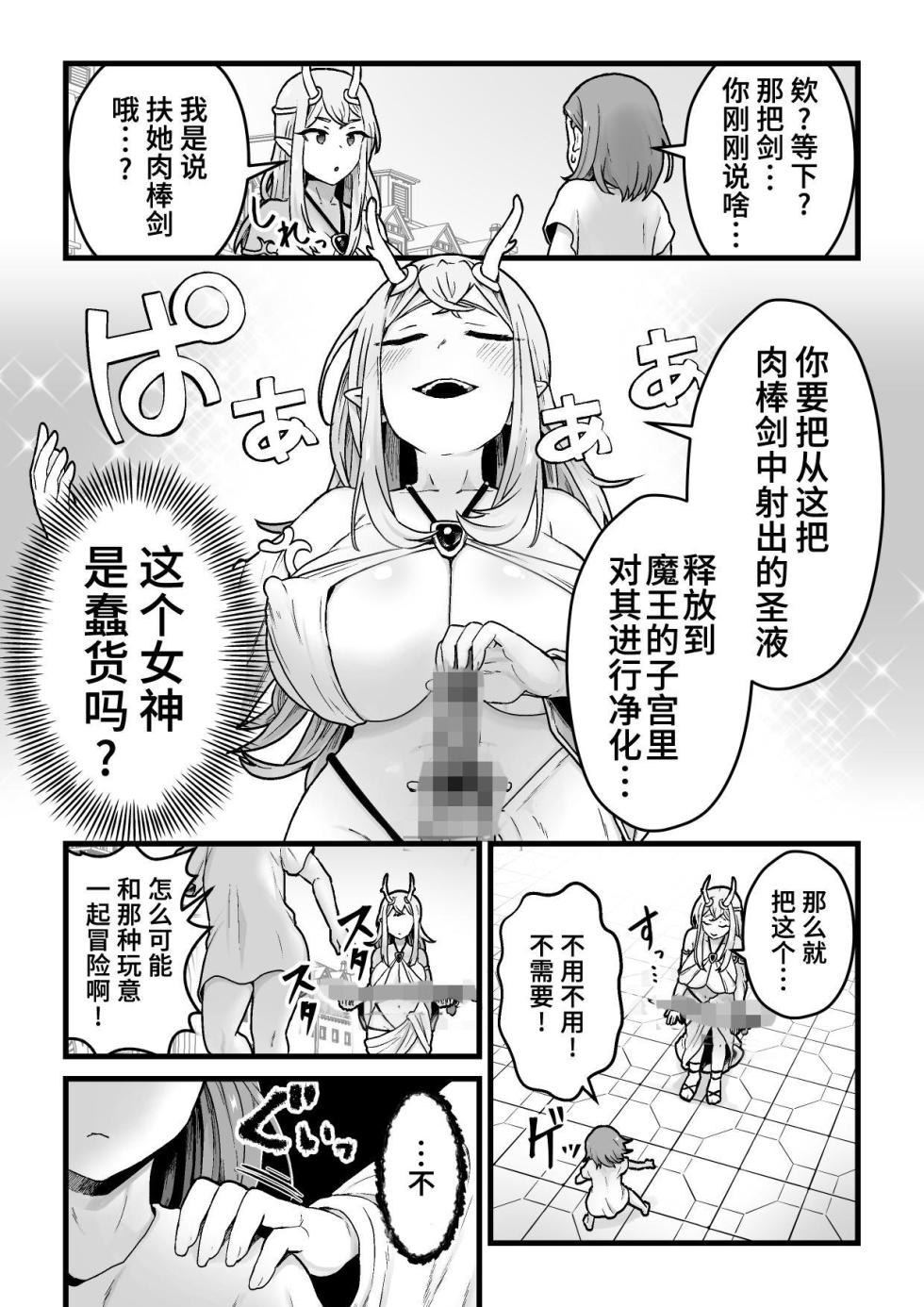 [kitsunekopandanuki (pandanuki)] Yokkyuu Fuman Damegami [Futanari Chinpo Sword] o Sazukemasu. [Chinese] - Page 5