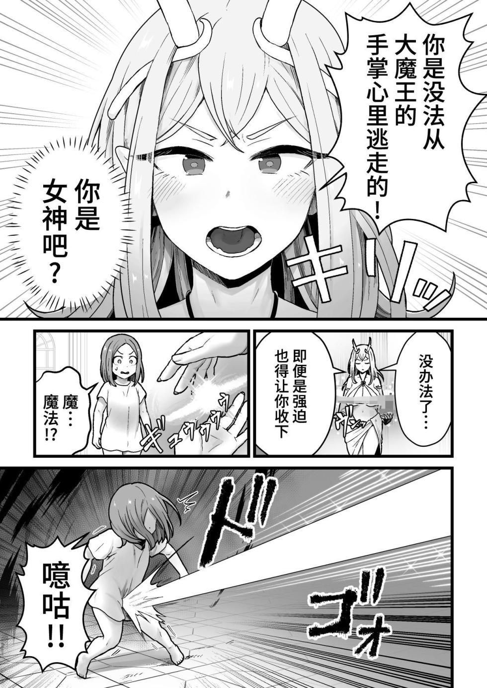 [kitsunekopandanuki (pandanuki)] Yokkyuu Fuman Damegami [Futanari Chinpo Sword] o Sazukemasu. [Chinese] - Page 6