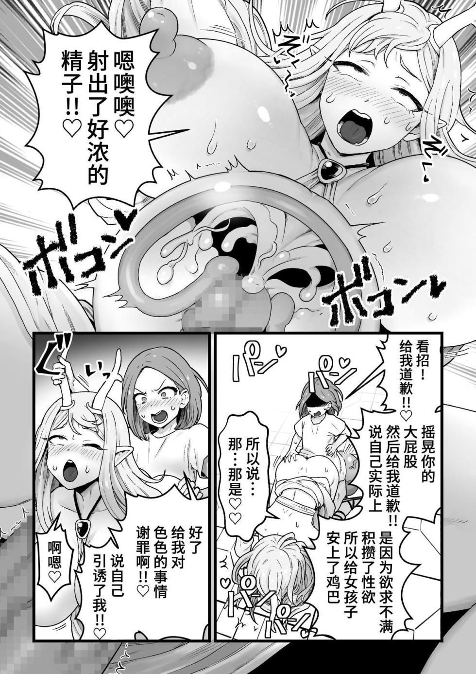 [kitsunekopandanuki (pandanuki)] Yokkyuu Fuman Damegami [Futanari Chinpo Sword] o Sazukemasu. [Chinese] - Page 21