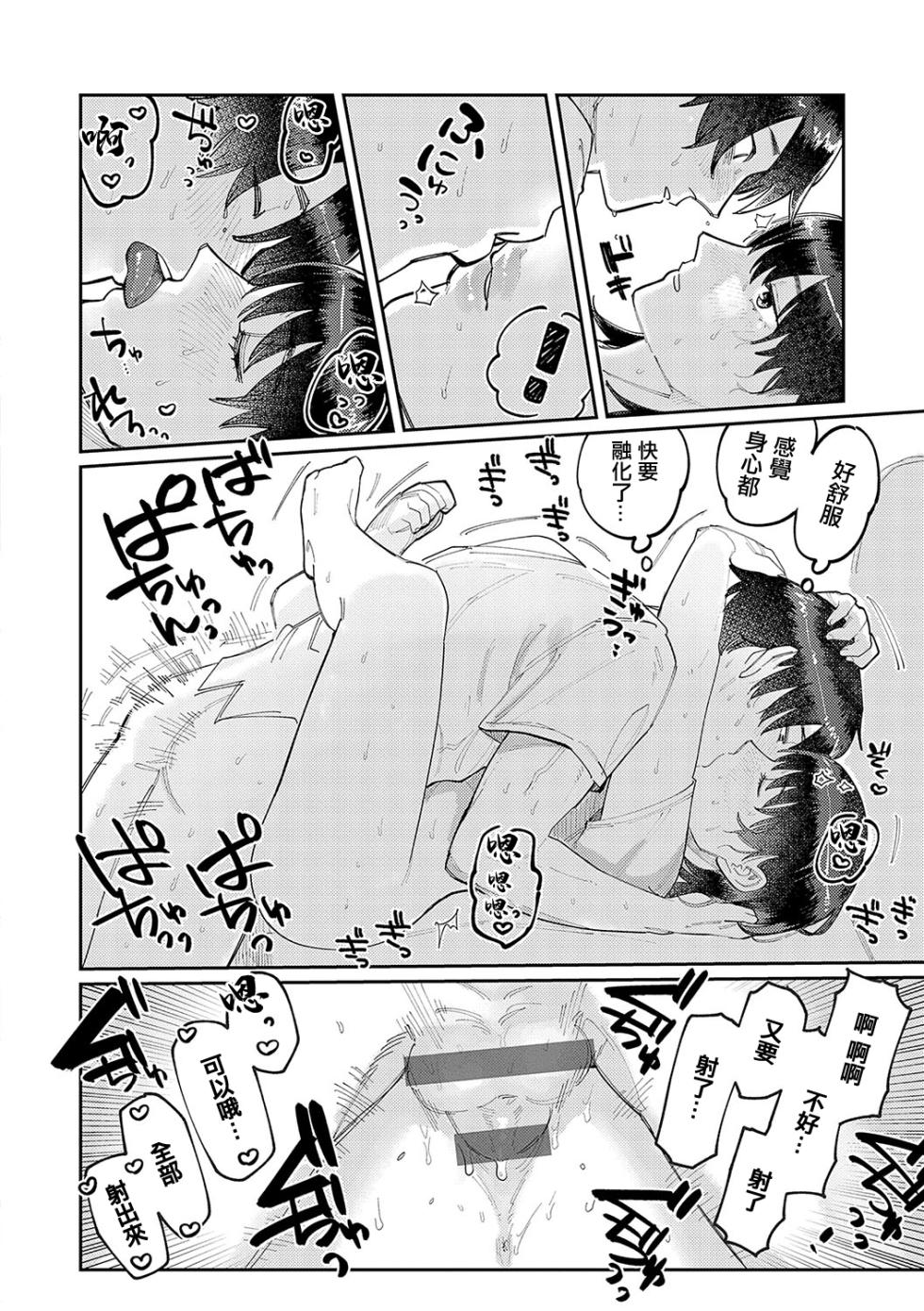 [Higeta] Hai Boruteji! - 17cm ni Koishiteru (High Voltage!) [Chinese] [鳴謝 狐仙 委托漢化] [Digital] - Page 18