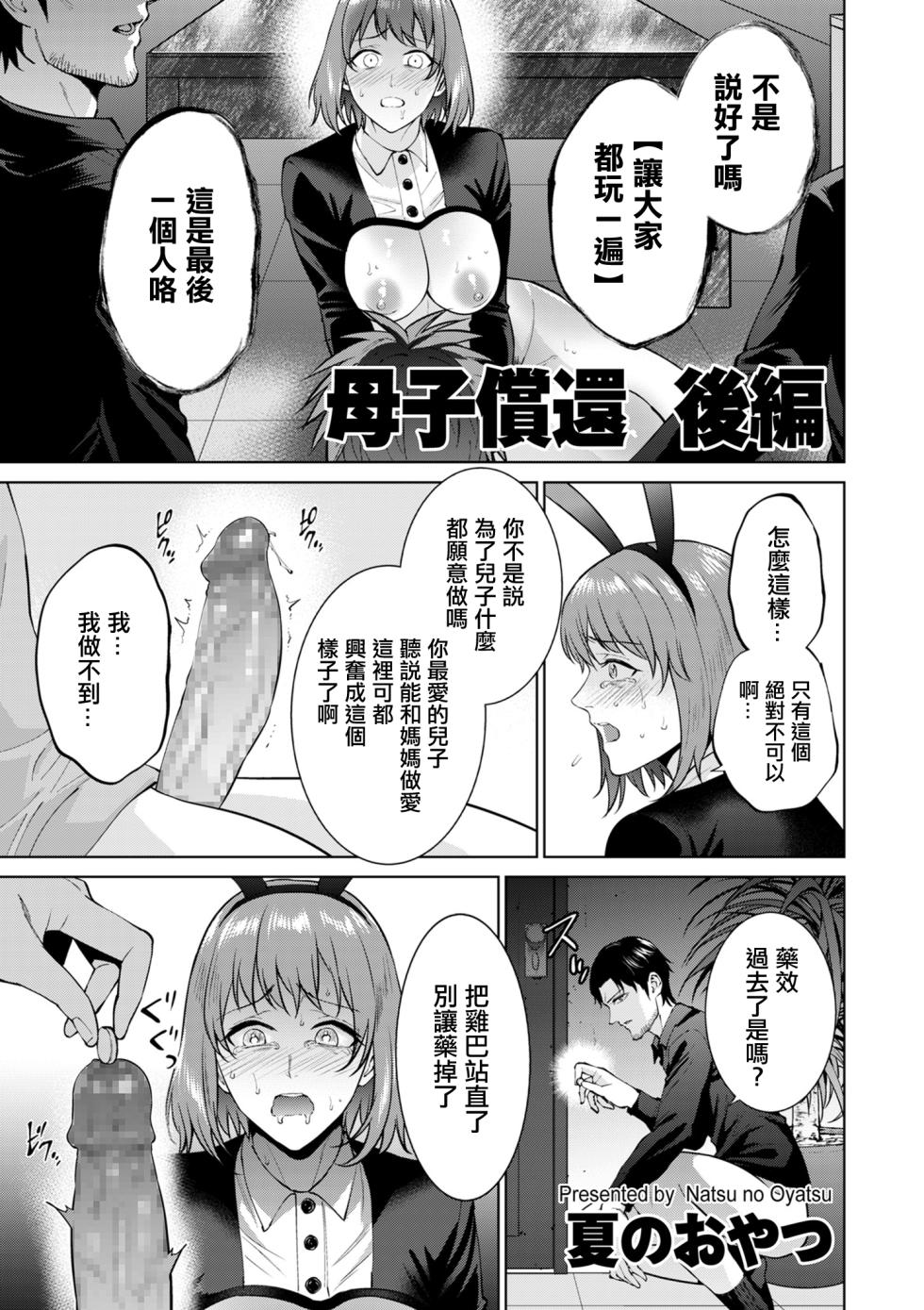 [Natsu no Oyatsu] Boshi Shoukan Kouhen (COMIC Kuriberon DUMA 2024-06 Vol.61) [Chinese] - Page 1