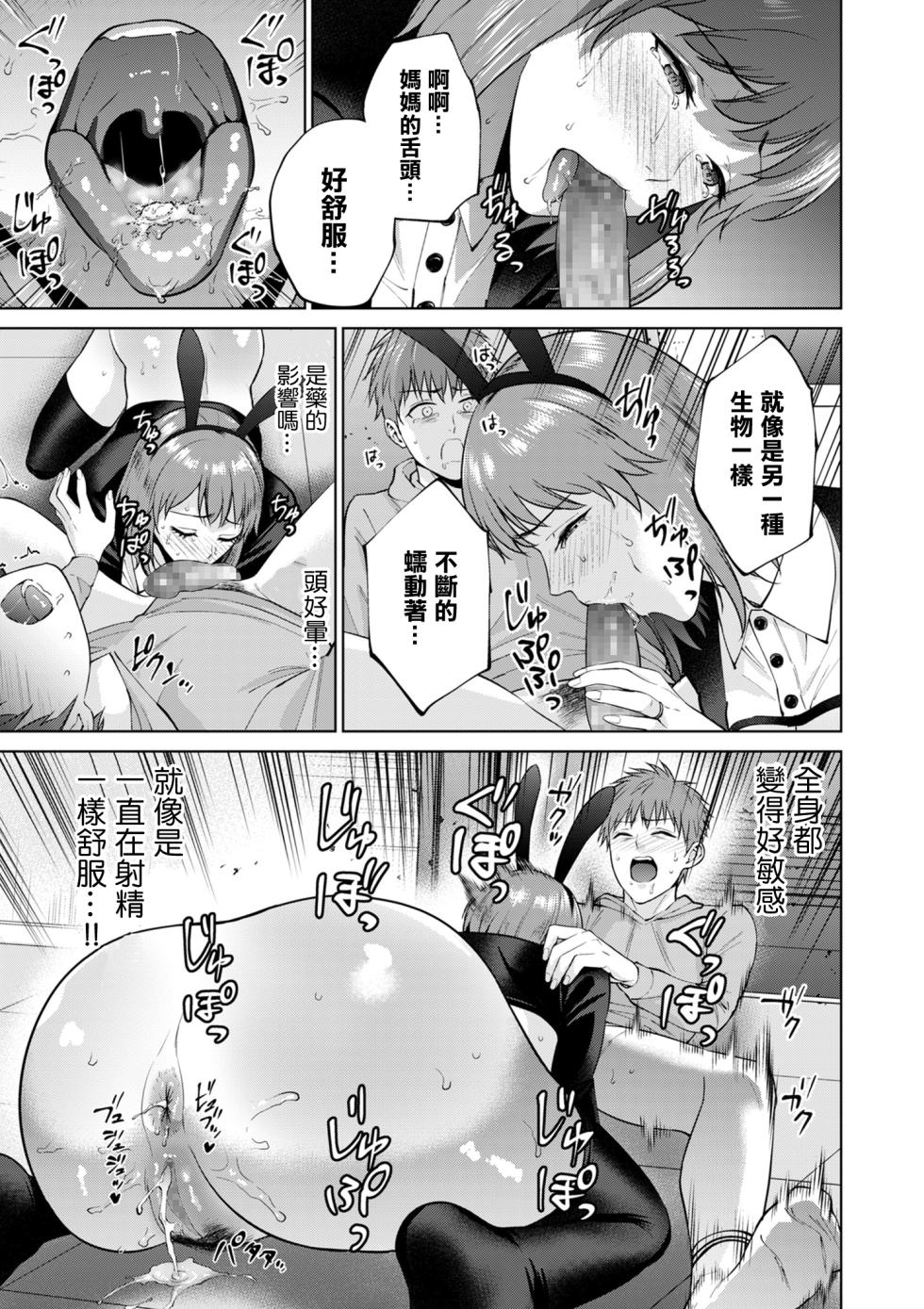 [Natsu no Oyatsu] Boshi Shoukan Kouhen (COMIC Kuriberon DUMA 2024-06 Vol.61) [Chinese] - Page 3